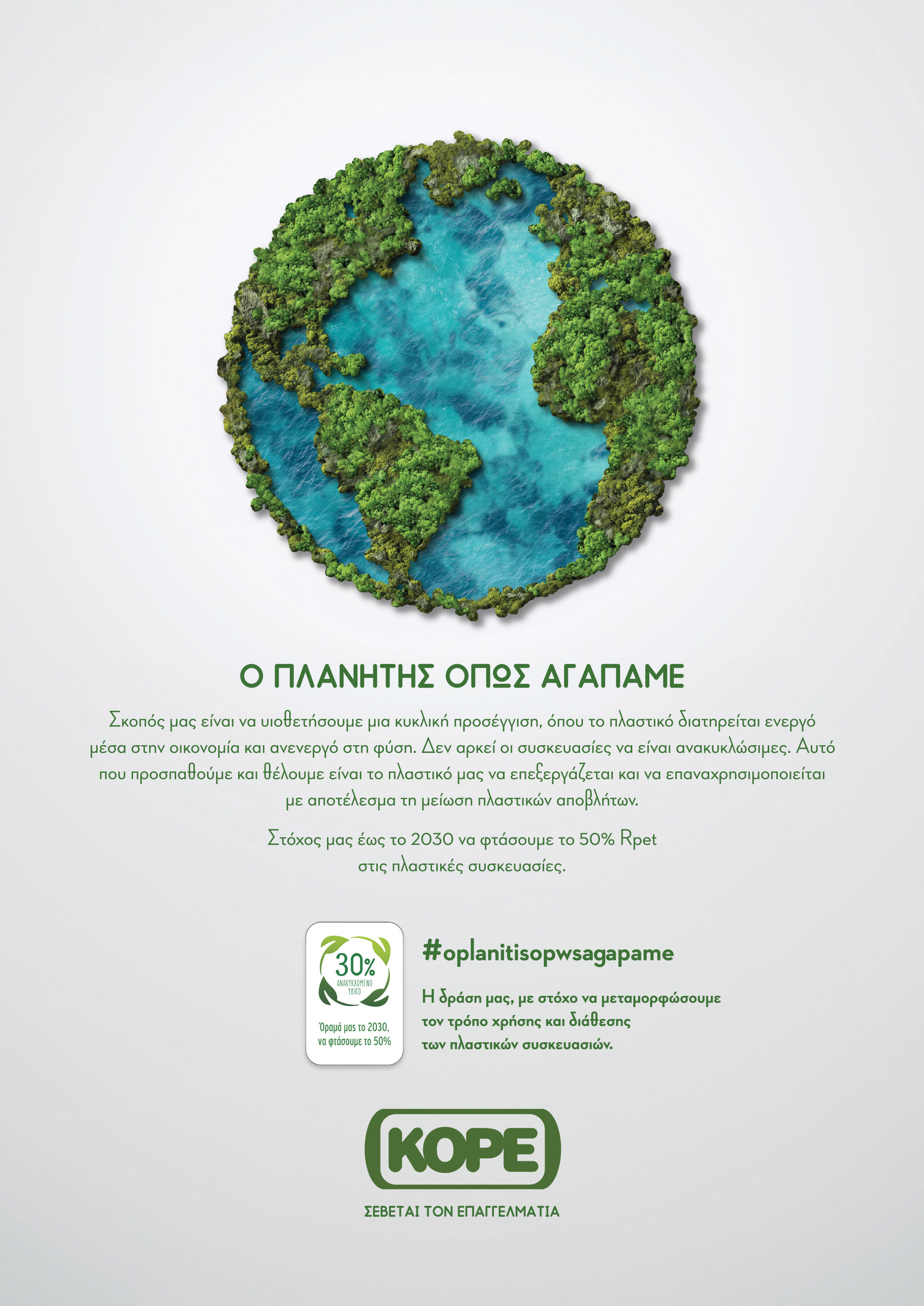 Sanola-Mar26-planitis Ο Πλανήτης όπως αγαπάμε